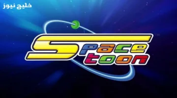 تردد قناة سبيستون الجديد.. طريقة التشغيل خطوة بخطوة